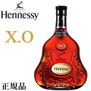 【正規品Hennessyコニャック】XO ブランデー『ヘネシー X.O 700ml 箱なし 』御結婚御祝 結婚式 披露宴 記念日 開店御祝 周年記念母の日 父の日 敬老の日 誕生祭プレゼント生誕祭 誕生祭 インスタ映え 飲食店様用 バー