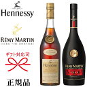 【正規品コニャック】飲み比べ ブランデー『ヘネシーVSOP &レミーマルタンVSOP 700ml 2本 』御結婚御祝 結婚式 披露宴 記念日 開店御祝 周年記念母の日 父の日 敬老の日 誕生祭プレゼント インスタ映え 飲食店様用 バー