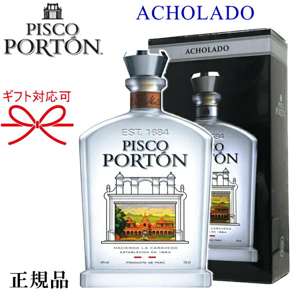 ☆11月10日頃の発送予定【正規品ピスコポルトン】ペルー産『 ピスコ ポルトン アチョラード 750ml箱入 』御結婚御祝 結婚式 内祝 記念日 開店御祝 周年記念誕生日プレゼント 御歳暮 御年賀 ギフトブランデー グラッパ スピリッツ カクテル
