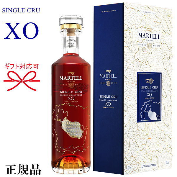 『 マーテル シングルクリュコレクション XO 700ml箱入 』数量限定品【正規品コニャック】ブランデー ギフト 御結婚御祝 結婚式 記念日 内祝 周年記念 開店御祝 母の日 父の日 敬老の日 誕生日プレゼント ブックケース インスタ映え