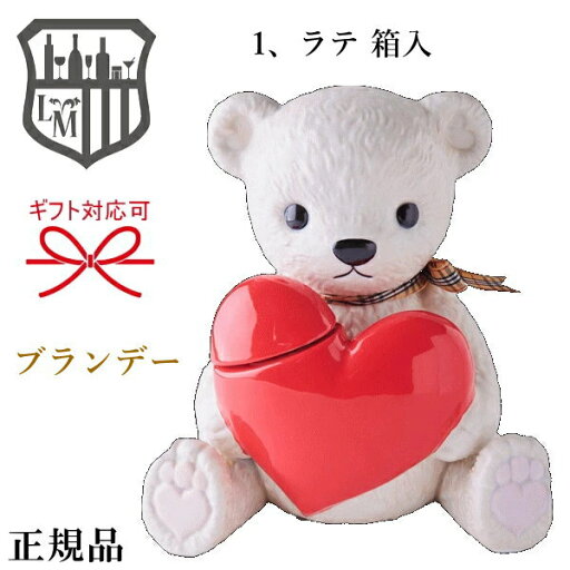 【正規品フレンチブランデーXO】 全6種『 テディデキャンタ 1本 40度 500ml箱入 』 ラテ、ショコラ、ベリー、ハニー、アヤメ、サクラ テディベア クマ 熊 ハート 陶器 置物 飾りボトル ギフト 誕生日プレゼント 開店御祝 周年御祝