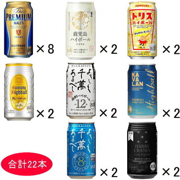 『ビール＆ハイボールギフト』各350ml缶×計22本入りサントリープレミアムモルツ八海山焼酎ハイボール＆ドライレモン鹿児島ハイボールまろやか角ハイボール、ハリークレインズホワイトホース、ジムビーム父の日、御中元、残暑見舞い