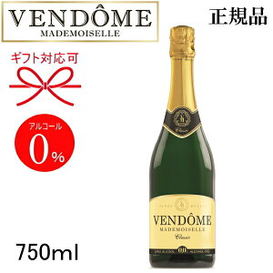 正規品【ノンアルコールスパークリングワイン飲料】『ヴァンドーム クラシック 750ml箱なし』オリエントドリンク ドイツ産結婚御祝い 結婚式 披露宴 出産祝い 出産内祝い母の日 父の日 敬老の日 誕生日プレゼントアルコールフリー ゼロ