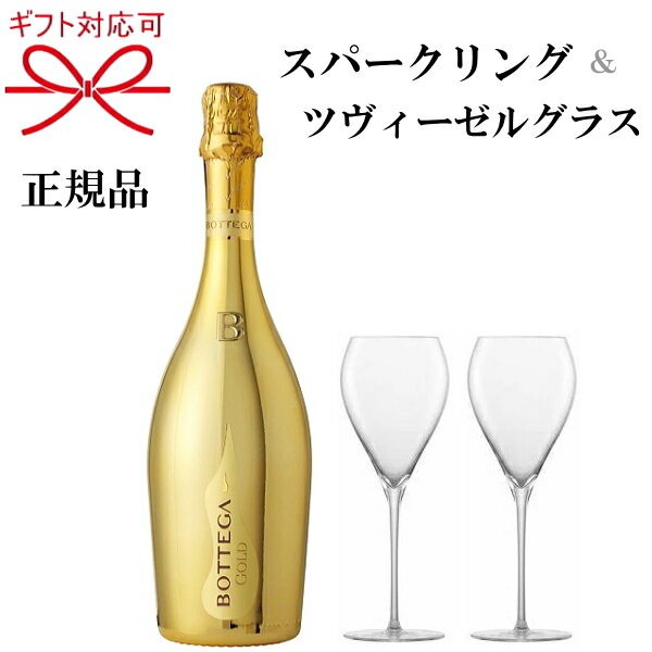 إѡ󥰥磻ĥ륰饹٥ե ܥåƥ  BOTTEGA GOLD 750ml1ZWIESEL ...