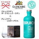 BRUICHLADDICH 『 ブルックラディ ザ クラシック＆ミキサーグラス 』正規品シングルモルトスコッチウイスキーブレンダーズグラス クリスタル社御結婚御祝 結婚