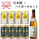 【日本酒&ハイボールよくばりセット】ギフト『 八海山 大吟醸 720ml&ハイボール2種 』新潟県 八海醸造 地酒サントリー 角ハイボール 麻布ハイボール母の日...