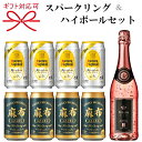 【スパークリングワイン&ハイボールよくばり】ギフト『フェリスタス ロゼ 24カラット金箔入り&ハイボール2種』サントリー 角ハイボール 麻布ハイボール母の日 父の日 敬老の日 誕生日プレゼント御中元 御歳暮 御年賀御結婚御祝 内祝