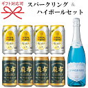 【スパークリングワイン&ハイボールよくばり】ギフト『ラ・ヴァーグ・ブルースパークリング&ハイボール2種』サントリー 角ハイボール 麻布ハイボール母の日 父の日 敬老の日 誕生日プレゼント御中元 暑中見舞い 御歳暮 御年賀御結婚御祝 内祝