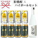 【米焼酎&ハイボールよくばりセット】ギフト『熊本 球磨焼酎 鳥飼 720ml&ハイボール2種』サントリー 角ハイボール 麻布ハイボール母の日 父の日 敬老の日 還暦祝い 誕生日プレゼント御中元 暑中見舞い 御歳暮 御年賀御結婚御祝 内祝い