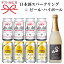 【日本酒スパークリング＆ハイボールよくばりセット】『八海山 発泡にごり酒 720ml＆ビール・ハイボール 』アサヒ スーパードライ ドライクリスタルサントリー 角ハイボール母の日 父の日 敬老の日 誕生日プレゼント御中元 御歳暮 御年賀 ギフト