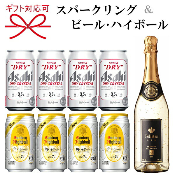 【スパークリングワイン＆ビーハイよくばり】ギフト『フェリスタス 白 24カラット金箔入り＆缶2種』アサヒ スーパードライ ドライクリスタルサントリー 角ハイボール母の日 父の日 敬老の日 誕生日プレゼント御中元 暑中見舞い 御歳暮 御年賀