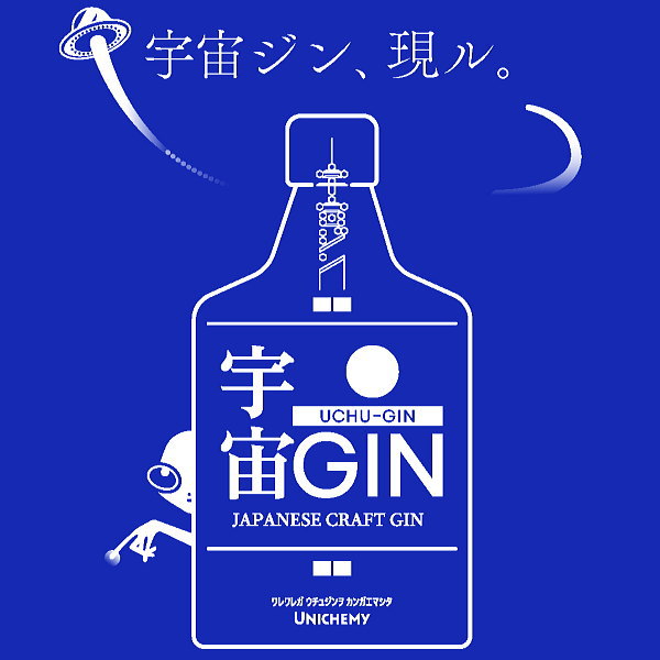 スピリッツ【ジャパニーズクラフトジン】飲み比べ 『六 SAKURA＆宇宙ジン 2本セット』 サントリー ROKU SAKURA BLOOM EDITION 700ml箱入 宇宙GIN 500ml箱なし 桜 ブルームエディション さくら ブロッサム 春 宇宙人 暗闇で光る蓄光印刷 ラベル