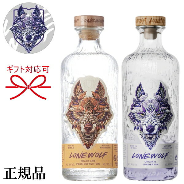 ☆2024年 狼のラベルにリニューアルして新登場!正規品【スピリッツ】ブリュードッグ ディステイリング『ローンウルフ ジン・ピーチ&パッションフルーツ 700ml×2本セット』スコットランド 希少品 限定品 飲み比べジントニック ジンソーダ カクテル