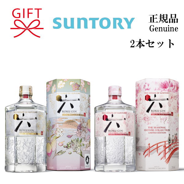 【ジャパニーズクラフトジン】飲み比べセット『サントリー六 OSAKA&SAKURA 700ml箱入×2本』ROKU OSAKA BRILLIANCE EDITION2025大阪関西万博公式ライセンス商品SAKURA BLOOM EDITION桜 ブルームエディション さくら ブロッサム 春