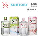 【ジャパニーズクラフトジン】飲み比べセット『サントリー六 NORYO TEA&SAKURA 700ml箱入×2本』ROKU〈六〉ロクNORYO TEA EDITION納涼 煎茶 玉露 お茶 茶葉SAKURA BLOOM EDITION桜 ブルームエディション さくら ブロッサム 春