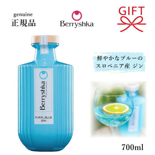 【正規品 スピリッツ ジン】スロベニア産『ベリーシュカ パーフル ブルージン 700ml 』御結婚御祝 内祝 記念日 御祝ギフト お誕生日プレゼント 贈り物ジュニパーベリー ハーブ ジントニック カクテルbar バー バーテンダー 飲食店 【正規品 スピリッツ ジン】スロベニア産『ベリーシュカ パーフル ブルージン 700ml 』御結婚御祝 内祝 記念日 御祝ギフト お誕生日プレゼント 贈り物ジュニパーベリー ハーブ ジントニック カクテルbar バー バーテンダー 飲食店