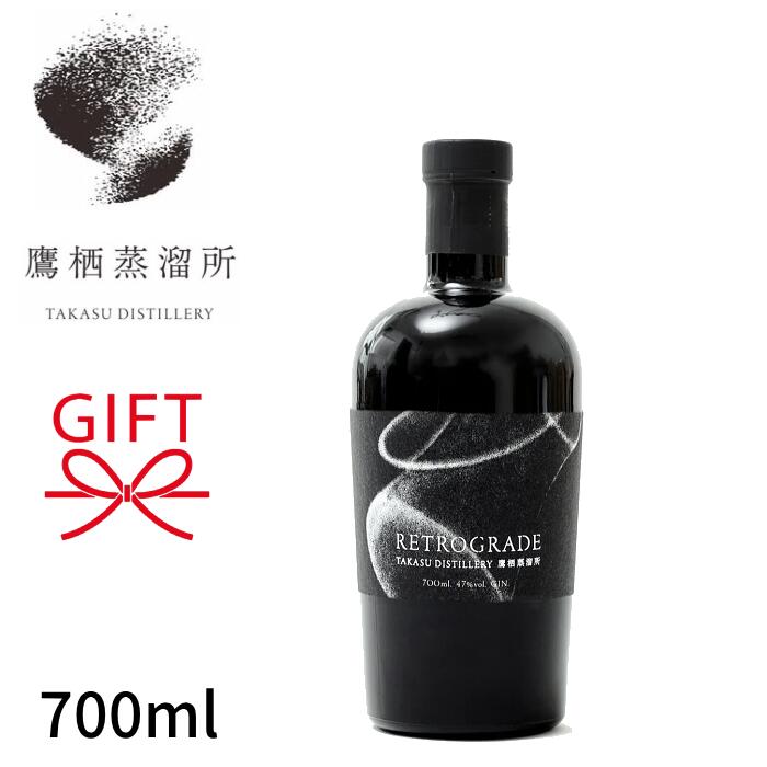 NEWボトル『レトログレイド ジン 700ml箱なし』正規品【スピリッツ ジン】北海道 鷹栖蒸溜所 国産ジン ジャパニーズクラフトジン ギフト 母の日 父の日 ...