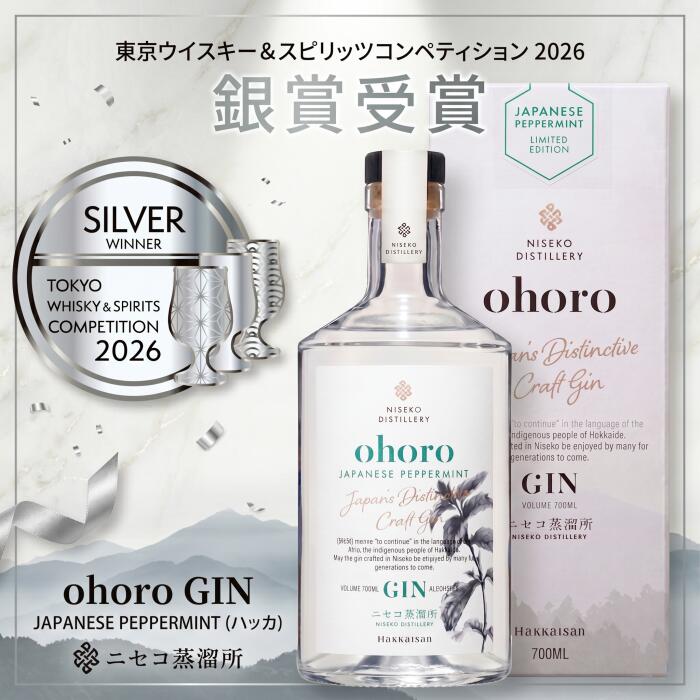 リカーショップたかはしwebの『ohoro ジン ニホンハッカ 700ml箱付』北海道 ニセコ蒸溜所【ジャパニーズクラフトジン】専用カートン付 化粧箱入り オホロ 和薄荷 ジャパニーズペパーミント スピリッツ ギフト 母の日 父の日 敬老の日 誕生日プレゼント 御中元 暑中見舞い 御歳暮 御年賀 御結婚御祝 内祝｜アングル2