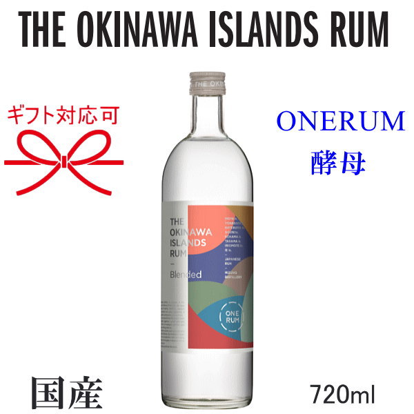 国産【ジャパニーズラム】ブレンデッドラム 沖縄ラム『 THE OKINAWA ISLANDS RUM 720ml箱なし 』御結婚御祝 内祝 出産 記念日 開店御祝 周年記念母の日 父の日 敬老の日 誕生日プレゼント御中元 残暑御見舞い 御歳暮 御年賀 インスタ映え