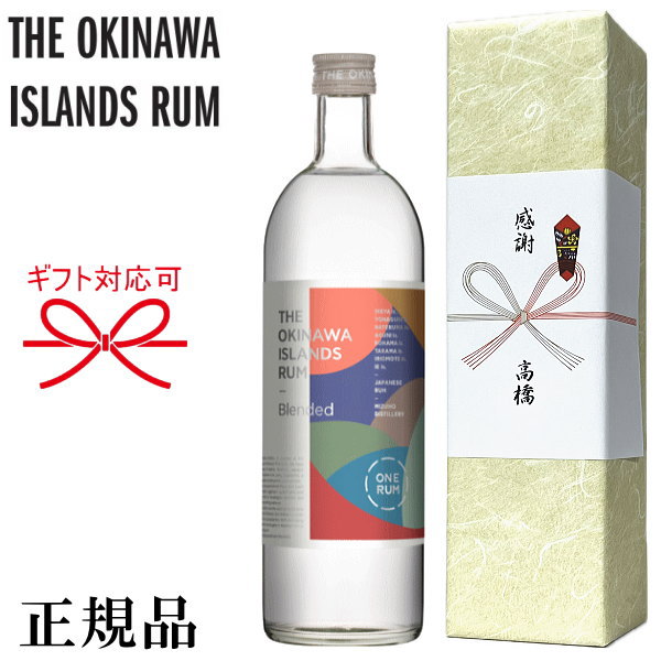 国産【ジャパニーズラム】ブレンデッドラム 沖縄ラム 『 THE OKINAWA ISLANDS RUM 720ml箱なし 』 御結婚御祝 内祝 出産 記念日 開店御祝 周年記念 母の日 父の日 敬老の日 誕生日プレゼント 御中元 残暑御見舞い 御歳暮 御年賀 インスタ映え