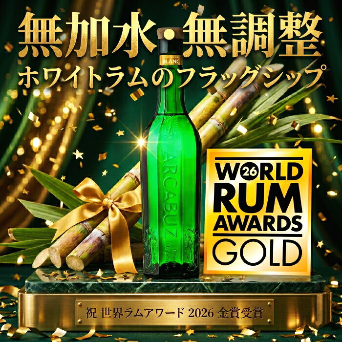 リカーショップたかはしwebの国産『 アーキバス ブラン ナチュラルストレングス 700ml箱入 』大東製糖種子島株式会社【ジャパニーズラム】クラフトラム ホワイトラム 鹿児島 種子島 さとうきび 御結婚御祝 内祝 記念日 開店御祝 周年記念 誕生日プレゼント ギフト 母の日 父の日 敬老の日 記念品｜アングル2