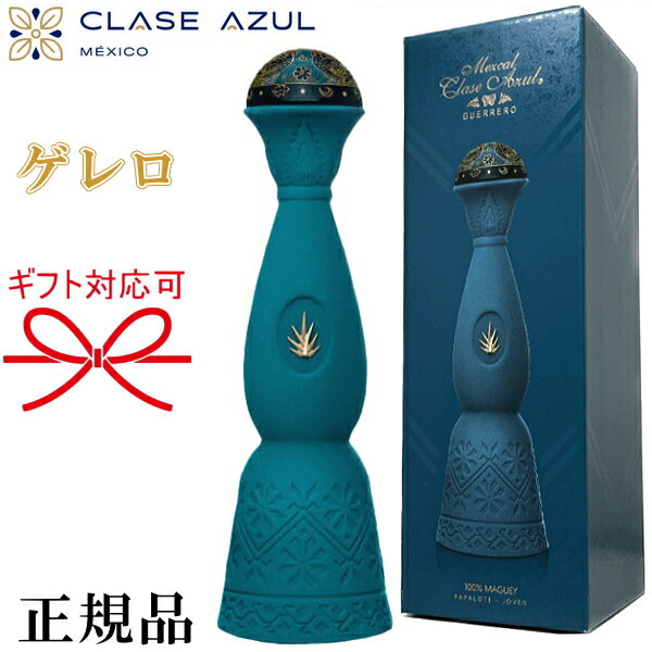 【正規品クラセアスール】メスカル プレミアムテキーラ 『 クラセ・アスール ゲレロ 750ml箱入 』陶器ボトル パパロテアガベはゲレロ州の中でも標高の高い山地に自生する希少な種 繊細なデザインのキャップはゲレロ州の伝統工芸品 インスタ映え
