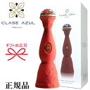 【正規品クラセアスール】メスカル プレミアムテキーラ※お一人様1本まで『 クラセ・アスール サンルイスポトシ 750ml箱入 』陶器ボトル御結婚御祝 内祝 記念日 開店御祝 周年記念 ギフト母の日 父の日 敬老の日 誕生日プレゼント