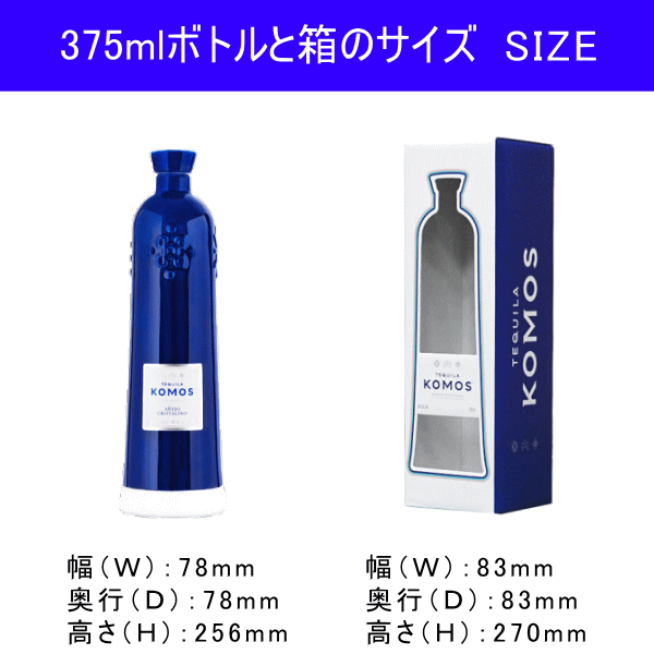 ☆日本初上陸【正規品ウルトララグジュアリーテキーラ】 『コモス アネホ クリスタリーノ 375mlハーフボトル箱付』 御結婚御祝 内祝 開店御祝 ギフト 母の日 父の日 敬老の日 誕生日プレゼント COMOS スピリッツ 高級テキーラ ショット カクテル