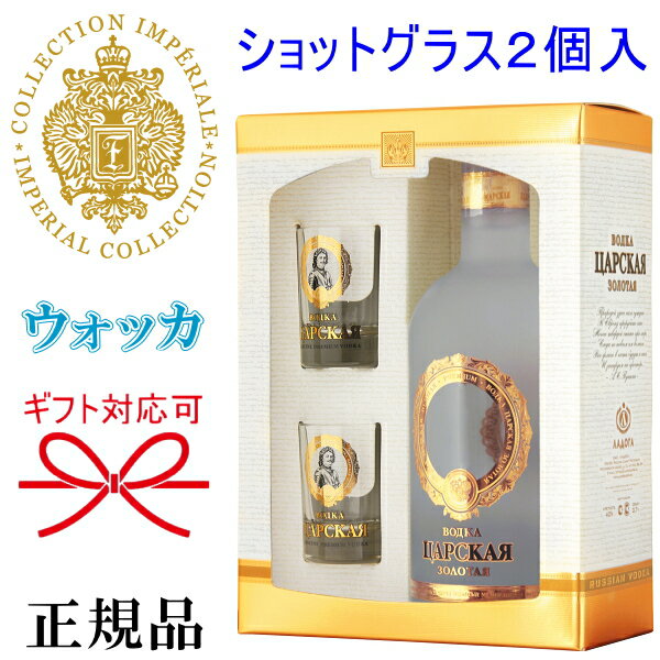 スーパープレミアムウォッカギフト『 ICウオッカ ゴールド 700ml＆2ショットグラス付 』御結婚御祝 結婚式 内祝 記念日 開店御祝 周年記念母の日 父の日 敬老の日 誕生日プレゼント インスタ映え スピリッツ