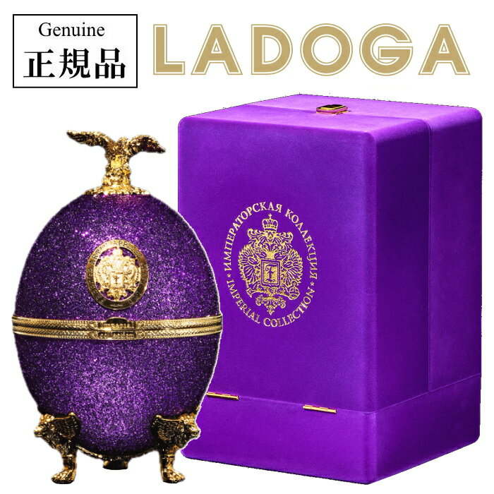 正規品ラドガ『 インペリアルコレクション バイオレット グリッター 700ml箱入 』【プレミアムウォッカ】LADOGA ヴェネツィアングラス4個付デキャンタ ファベルジェのイースターエッグ ラトビア産 卵型 キラキラ 高級 飾りボトル パープル 紫色 むらさき インスタ映え