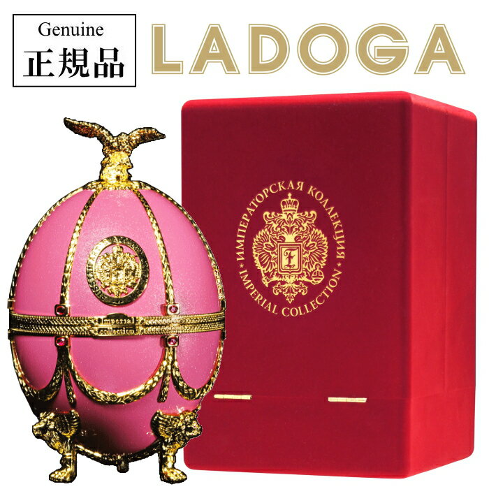 正規品ラドガ『 インペリアルコレクション ショッキングピンク 700ml箱入 』【プレミアムウォッカ】LADOGA ヴェネツィアングラス4個付デキャンタ ファベルジェのイースターエッグ ラトビア産 卵型 キラキラ 高級 ラグジュアリー 飾りボトル ウオッカ パリピ酒 インスタ映え