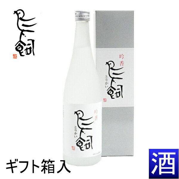 【米焼酎】『 熊本 焼酎 鳥飼（とりかい） 吟香　25度　720ml 』鳥飼焼酎モンドセレクション特別金賞受賞お歳暮　お年賀　お中元　　敬老の日、母の日、父の日　ギフト内祝いギフト　お誕生日プレゼント　お祝い 長寿、還暦の御祝い品に 　卍