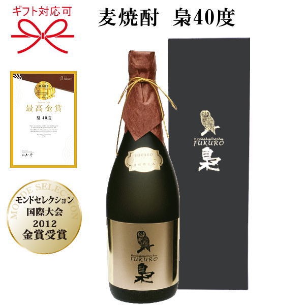 【 焙煎麦焼酎 】「TOKYO WHISKY ＆ SPIRITS COMPETITION 2021」最高金賞受賞『 梟（ふくろう） 長期貯蔵　40度　720ml 』バレンタイン ホワイトデー プレゼント母の日 父の日 敬老の日 内祝い お誕生日お祝い 母の日 父の日ギフト 敬老の日に