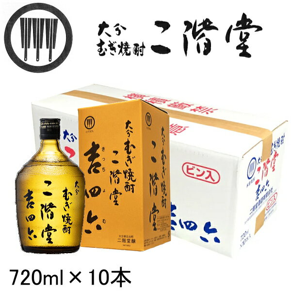 【大分麦焼酎】二階堂酒造 ガラス瓶 びん ビン『 むぎ焼酎 吉四六 瓶 720ml箱入×10本セット 』きっちょむ飲食店様 仕入れ 業務用 まとめ買い コスパ抜群 ケース販売人気 定番 王道