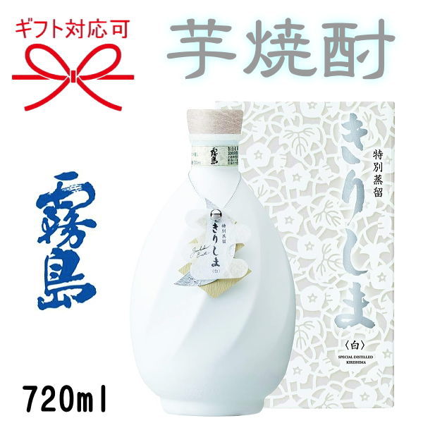 【本格芋焼酎】いも焼酎 霧島酒造『 特別蒸留きりしま〈白〉 40度 720ml箱入 』御結婚御祝 結婚式 内祝 記念日 開店御祝 周年記念母の日 父の日 敬老の日 誕生日プレゼント御中元 残暑御見舞い 御歳暮 御年賀 出産御祝 還暦 昇進 退職 卒業