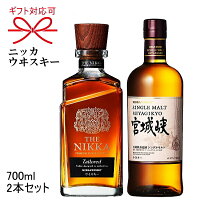 正規品【ニッカウヰスキー】NIKKA WHISKY 限定品『 ザ・ニッカ＆宮城峡 700ml　2本組 』セット内容：ブレンデッドウイスキー ザ・ニッカシングルモルトウイスキー 宮城峡国産ウイスキー ジャパニーズウィスキー ギフトセット