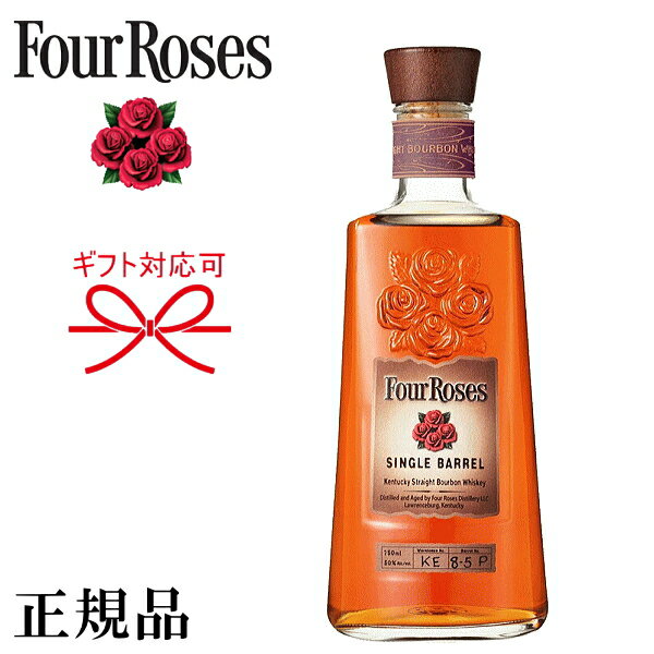 【アメリカンバーボンウイスキー】フォアローゼス『 正規品 フォアローゼズ シングルバレル 50度 750ml 』薔薇の原石 バラ 麒麟麦酒株式会社 キリン KIRIN御中元 残暑見舞い 御歳暮 御年賀 内祝い母の日 父の日 敬老の日 誕生日プレゼント