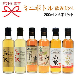 【マツイウイスキー】松井酒造合名会社 鳥取県倉吉市『 松井ウイスキー 飲み比べセット10 』ウイスキーと梅酒のお試しサイズ 飲み切りサイズミニボトル200ml×6本鳥取 金ラベル 銀ラベル 山陰 バーボンバレルブランデー梅酒 ウイスキー梅酒