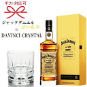 『ジャックダニエルゴールド＆ダヴィンチクリスタル』JACK DANIELS GOLD アメリカンウイスキー高級ブランド ダ ヴィンチ ロックグラス カラーラ父の日 母の日 敬老の日 還暦祝い 誕生日プレゼント結婚御祝い 退職祝い 就職御祝 昇進御祝 御中元