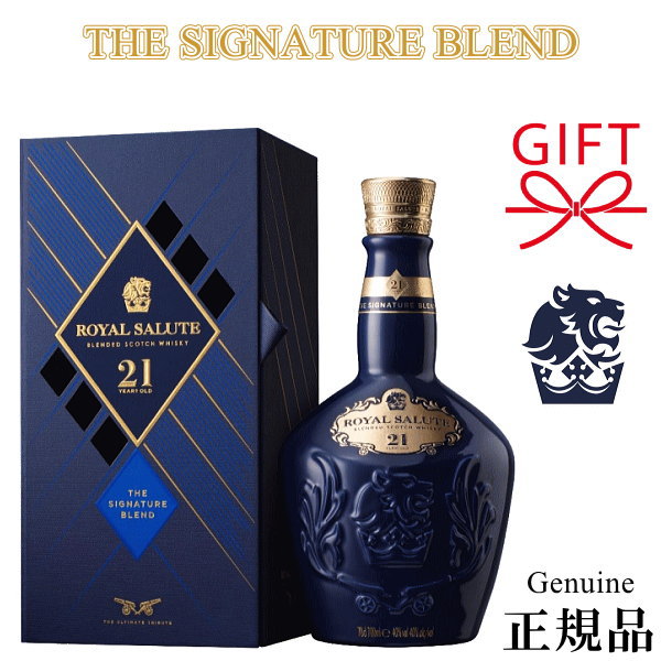 【ROYAL SALUTE 21 THE SIGNATURE BLEND】最高級のブレンデッドスコッ...