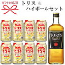 サントリー　トリス　ウイスキー 『 トリス＜クラシック＞＆トリスハイボールセット 』サントリー ウィスキー「TORYS CLASSIC」700ml×1本トリスハイボール缶350ml×8本母の日 父の日 敬老の日 誕生日プレゼント御中元 残暑見舞い 御歳暮 御年賀内祝い 出産祝い お祝 新築祝い