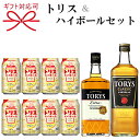 サントリー　トリス　ウイスキー サントリー ウィスキー『 トリス2種＆トリスハイボールスペシャル 1番』TORYS CLASSIC 700ml×1本 TORYS EXTRA 700ml×1本トリスハイボール缶350ml×8本母の日 父の日 敬老の日 誕生日プレゼント御中元 御歳暮 内祝い 出産祝い お祝 新築祝い