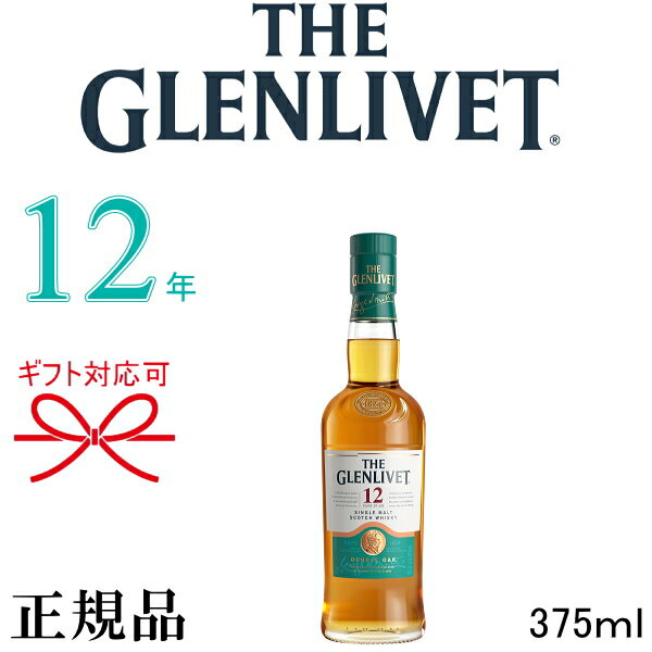 楽天市場】グレンリベット 12年 ハーフ(375mlの通販 楽天市場】グレンリベット 12年 ハーフ(375mlの通販