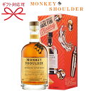 スコッチウィスキー 正規品【スコッチウイスキー】スコットランド『 モンキーショルダー 40度 700ml箱付 』MONKEY SHOULDER父の日 母の日 敬老の日 誕生日プレゼント御中元 暑中見舞い 残暑見舞い 御歳暮 御年賀バレンタイン ホワイトデー