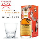 『モンキーショルダー＆富士山ロックグラス』スコットランドMONKEY SHOULDER スコッチウイ ...