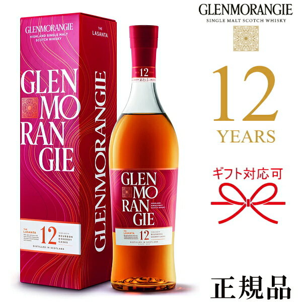 GLENMORANGIE 【正規品シングルモルトスコッチウイスキー】ギフト『 グレンモーレンジィ ラサンタ 12年 シェリーカスク 700ml箱入 』御結婚御祝 内祝