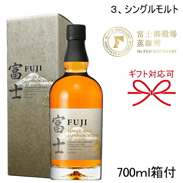 正規品『キリン 富士ウイスキー3種 700ml...の紹介画像2