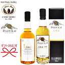 イチローズモルト 正規品【ブレンデッドジャパニーズウイスキー】飲み比べ『イチローズホワイト＆大樹海 700ml×2本セット』イチローズモルト＆グレーン ホワイ