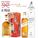 正規品【スコッチウイスキー】ギフト『モンキーショルダー＆JW サンズ セレブラトリーブレンド 2本』MONKEY SHOULDER、JOHN WALKER & SONS CELEBRATORY BLENDジョンウォーカー ジョニーウォーカー モルト グレーン 限定品 飲み比べ ハイボール