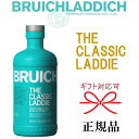 BRUICHLADDICH NEW【正規品シングルモルトスコッチウイスキー】ブルックラディ蒸留所『 ブルックラディ ザ クラシック ラディ 700ml缶なし 』御結婚御